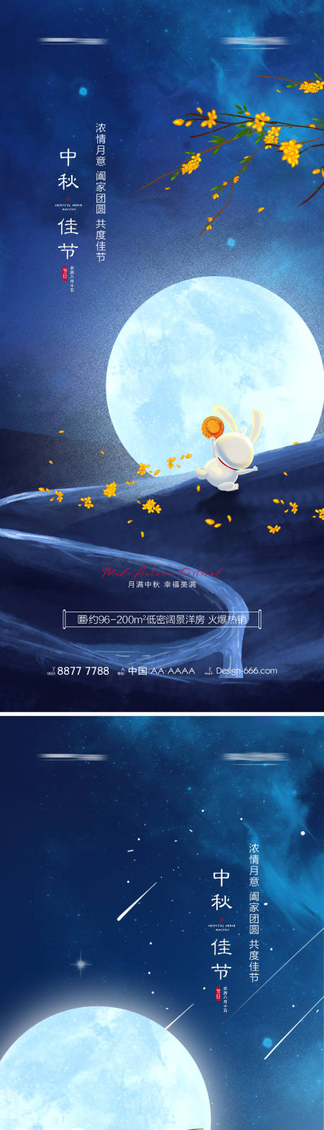 源文件下载【地产中秋节意境海报系列】编号：25310006312723327