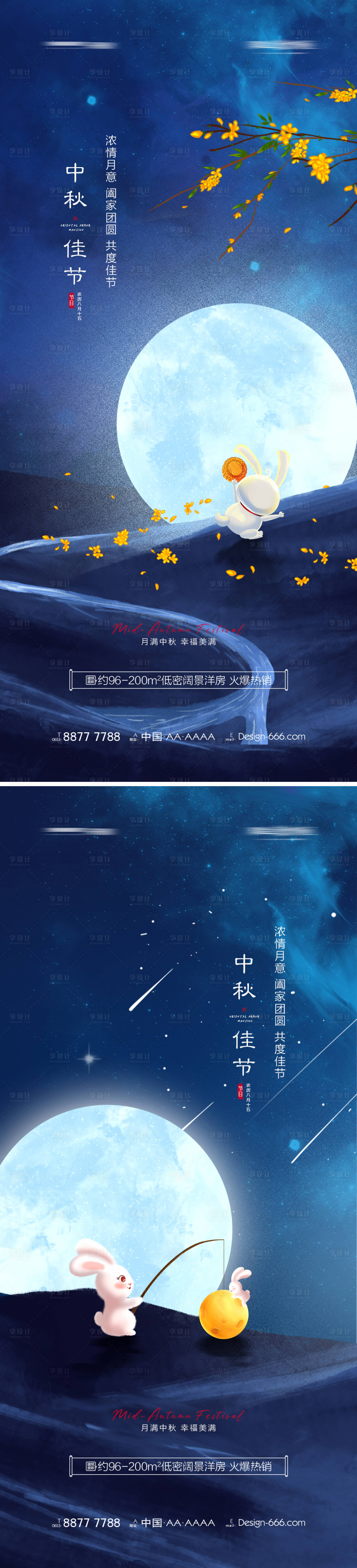 源文件下载【地产中秋节意境海报系列】编号：25310006312723327
