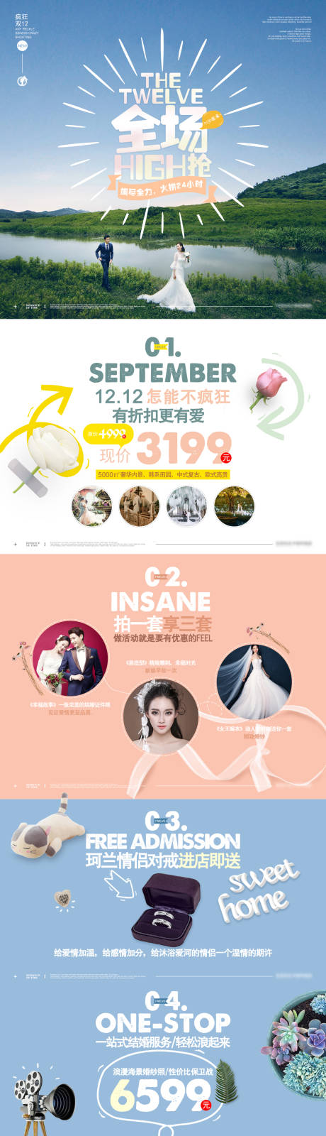源文件下载【婚纱摄影双十二活动电商首页】编号：13590006302596797