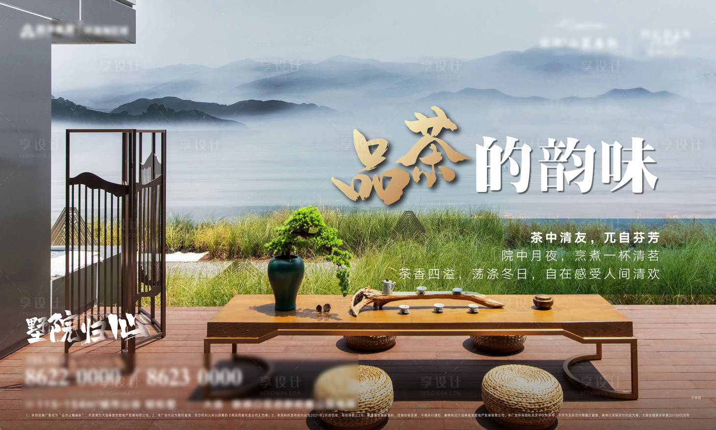 源文件下載【享設計】搜索編號：78950006359018253【地產系列海報】