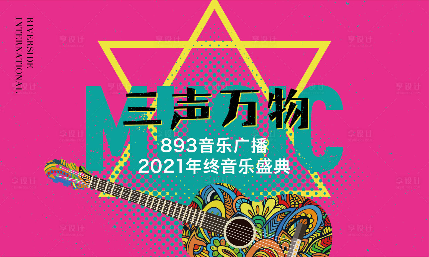 源文件下载【享设计】搜索编号：55610006557181830【音乐节背景板】