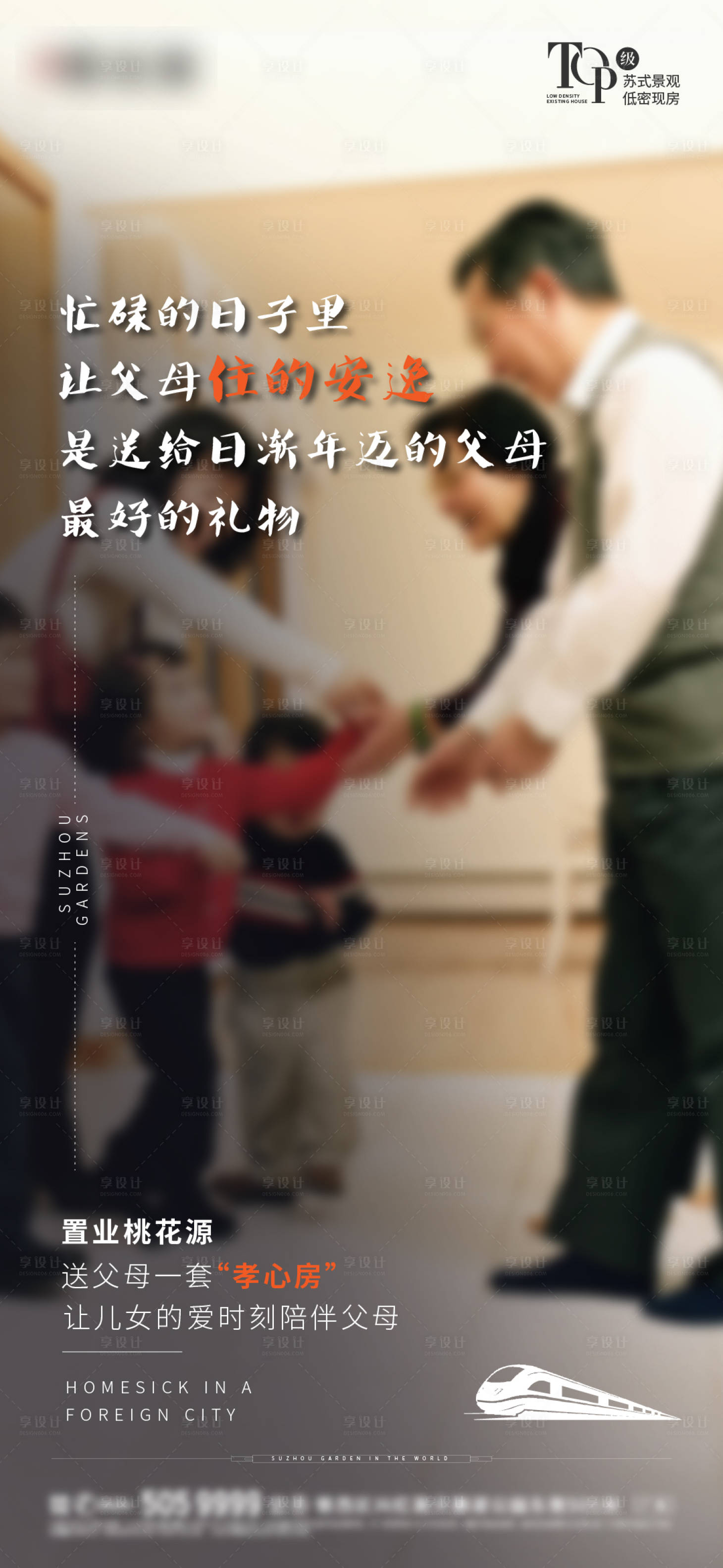 源文件下载【返乡置业海报】编号：54070006445511886