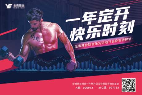 源文件下载【基金健身活动主KV】编号：31740006450436971
