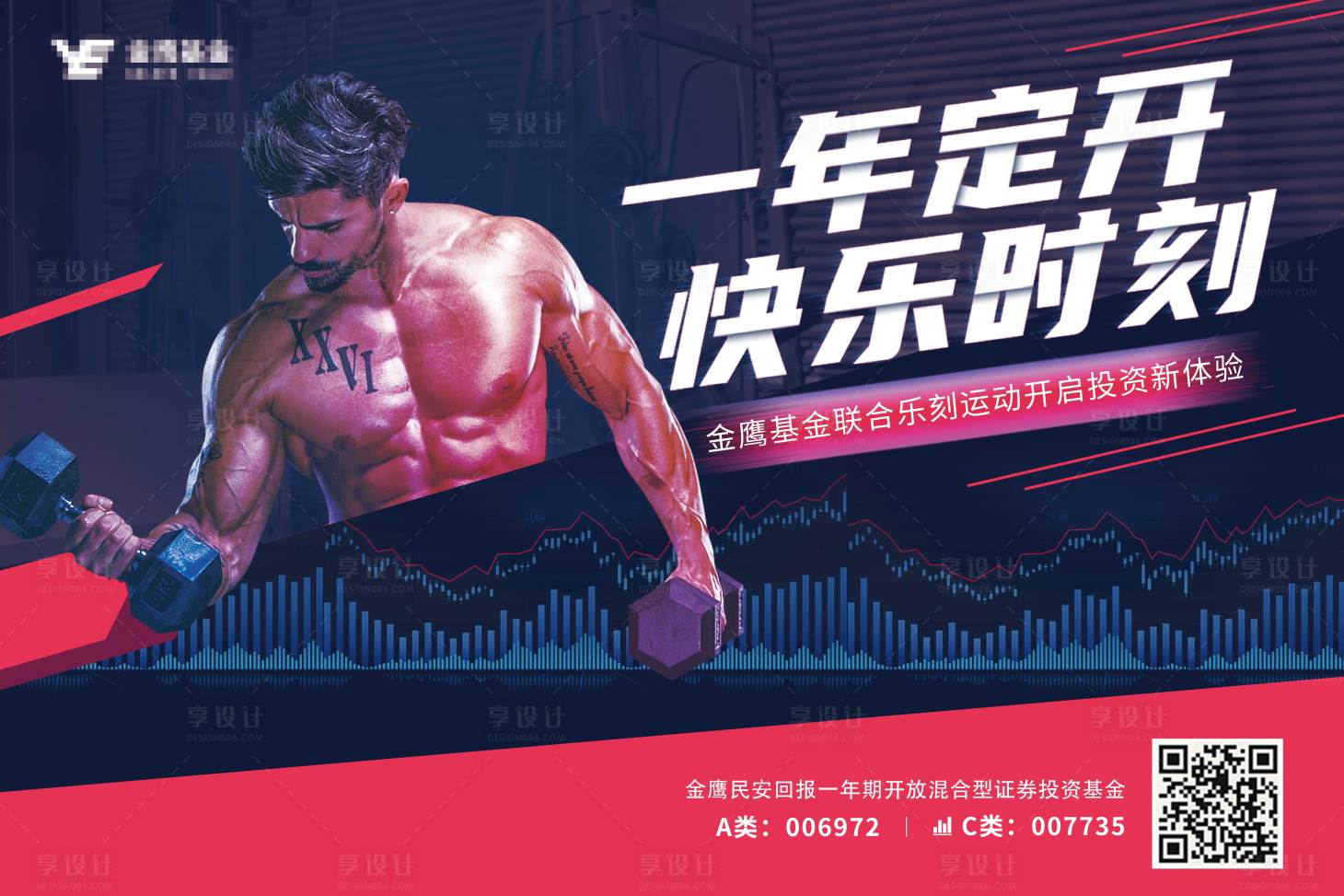 源文件下載【享設(shè)計(jì)】搜索編號(hào)：31740006450436971【基金健身活動(dòng)主KV】