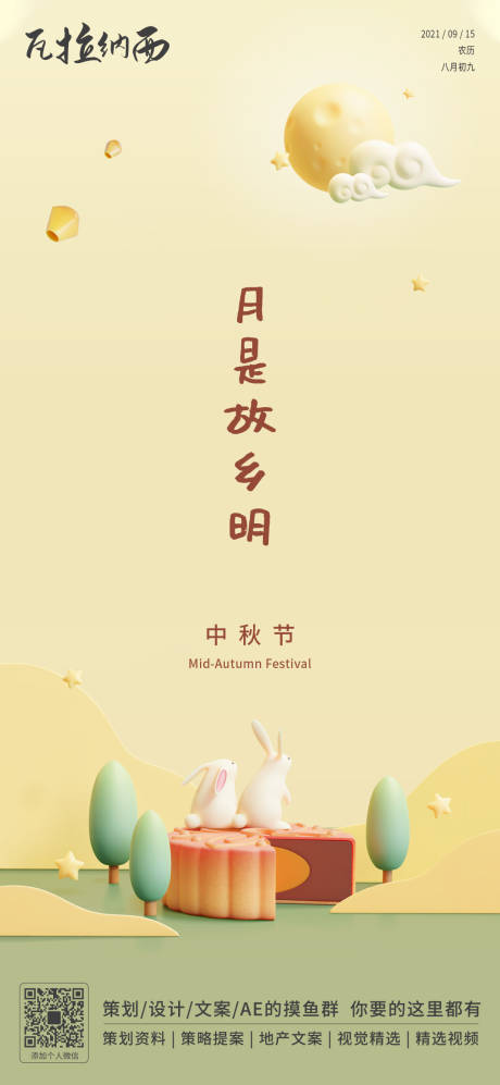 源文件下载【享设计】搜索编号：25490006491847032【中秋节日稿】