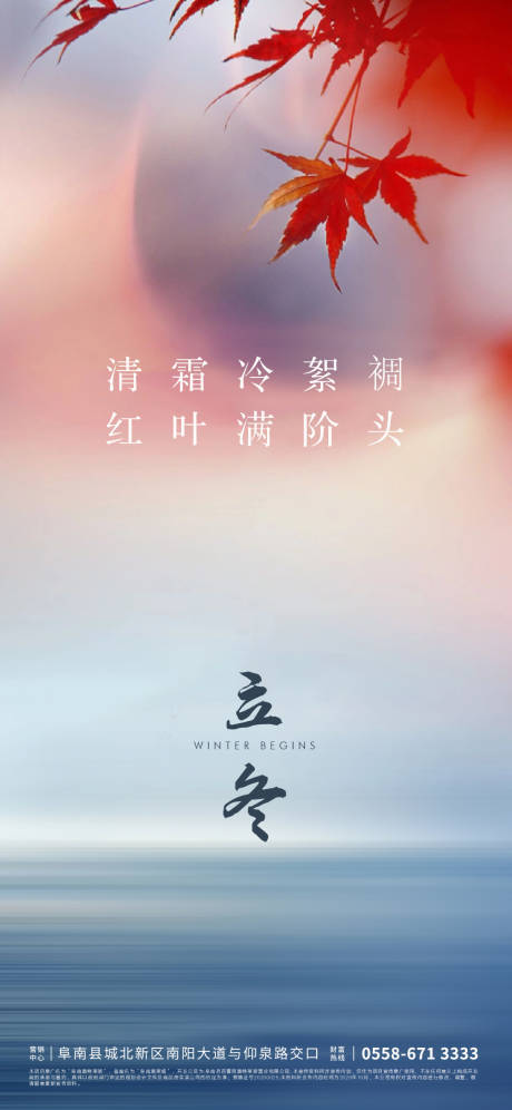 源文件下载【立冬海报】编号：85030006637113302