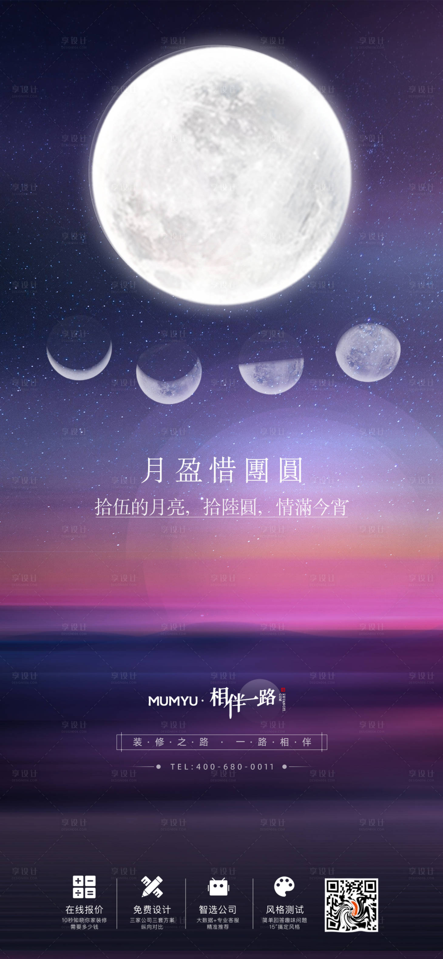 源文件下載【享設計】搜索編號：27100006503549995【中秋八月十六節日日簽海報】