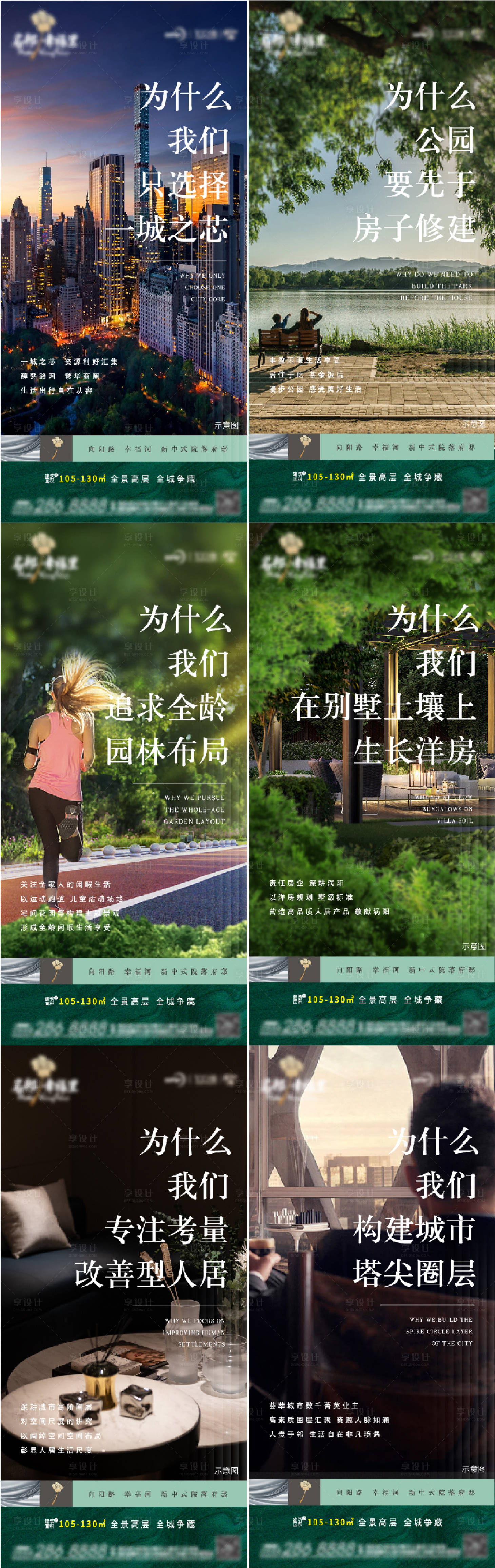 源文件下載【地產(chǎn)配套價(jià)值點(diǎn)系列海報(bào)】編號(hào)：97810006465533195