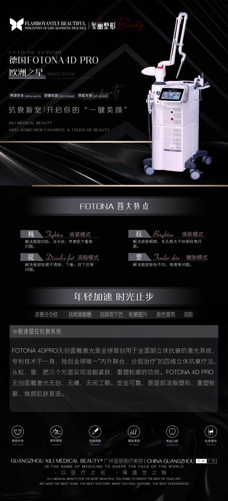 源文件下载【享设计】搜索编号：44850006529932416【医美仪器海报】