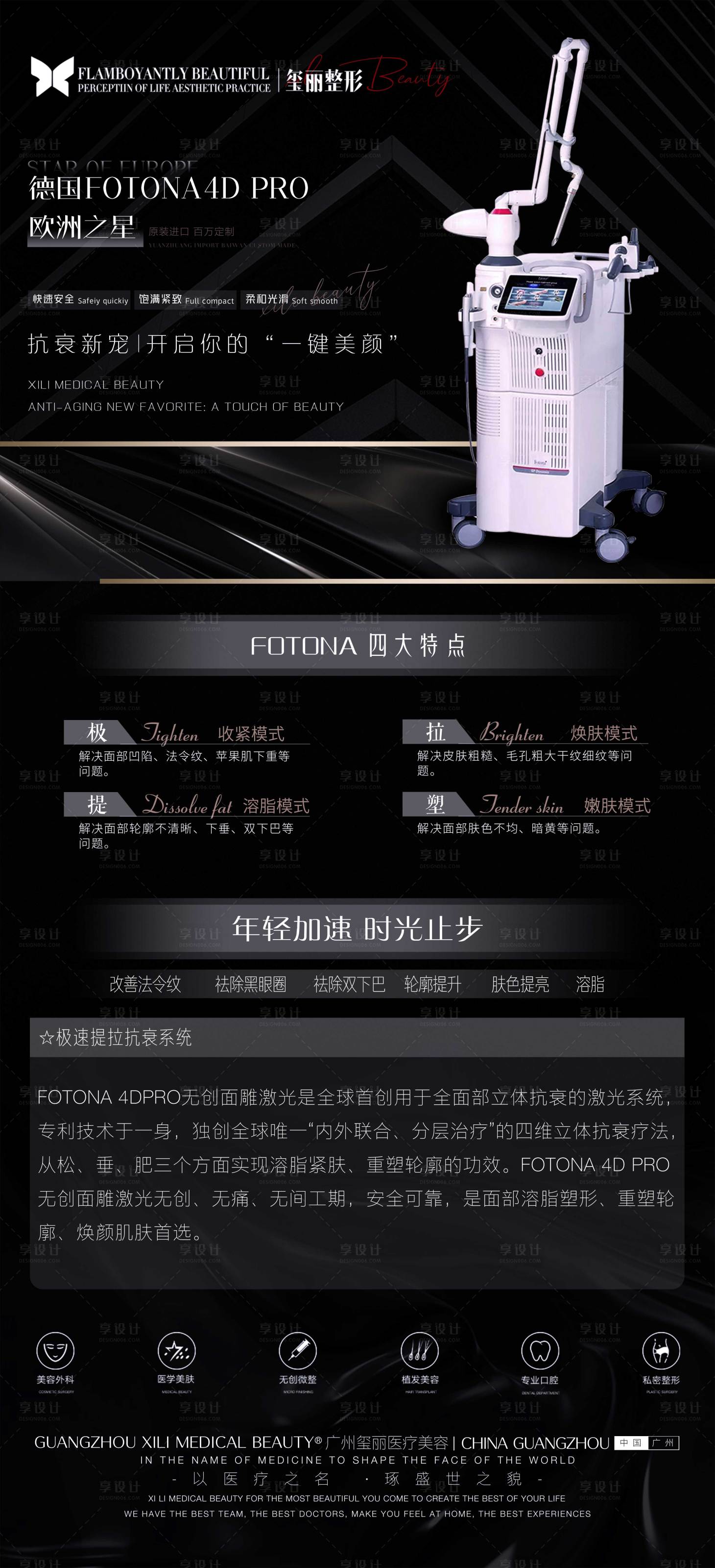 源文件下载【享设计】搜索编号：44850006529932416【医美仪器海报】
