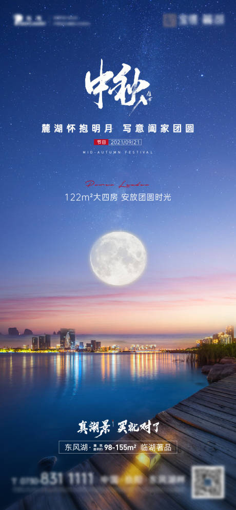 源文件下载【地产中秋节节日海报】编号：20210914105539240