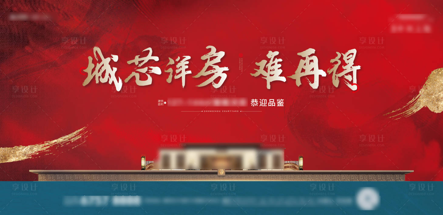 源文件下载【享设计】搜索编号：55010006320716204【地产价值点海报展板】