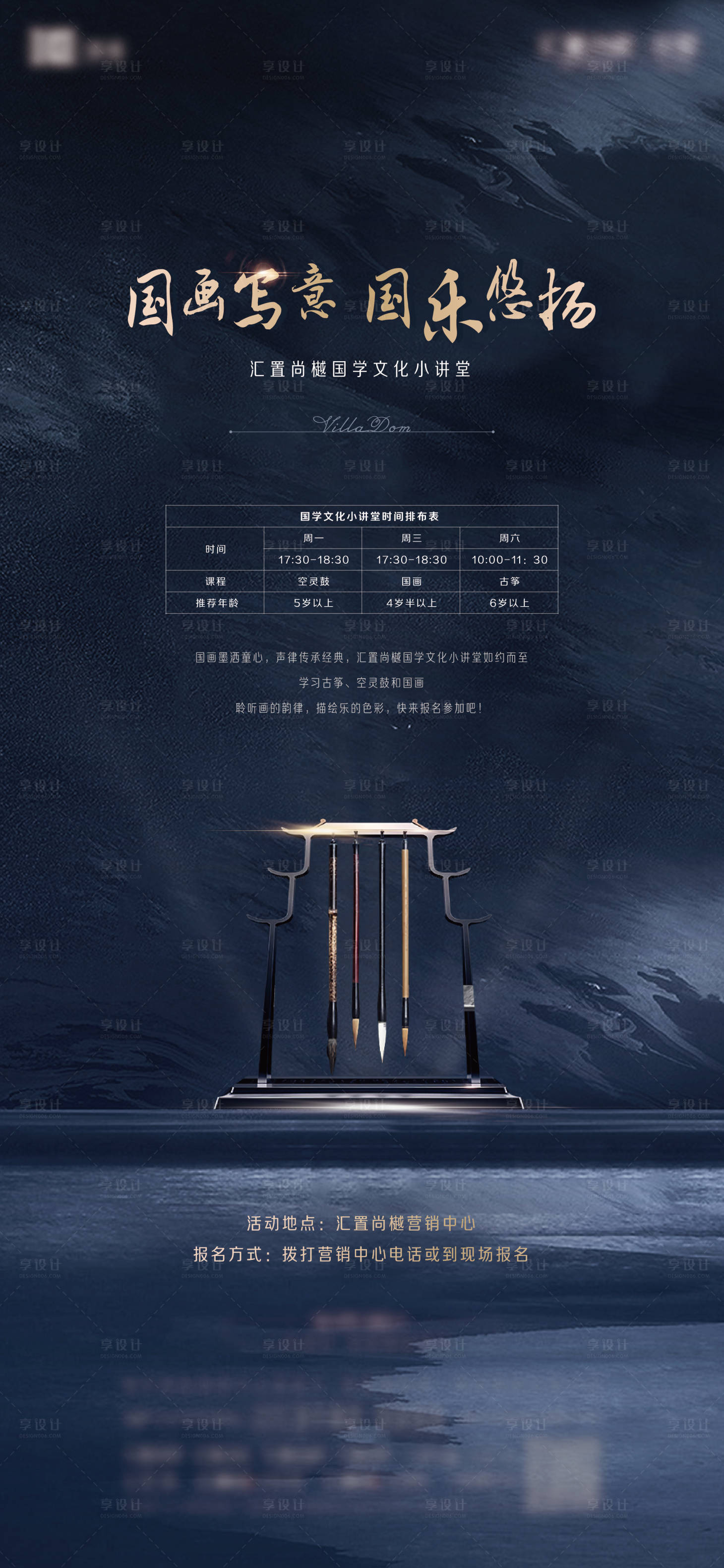 源文件下载【地产国学活动海报】编号：10790006472574534