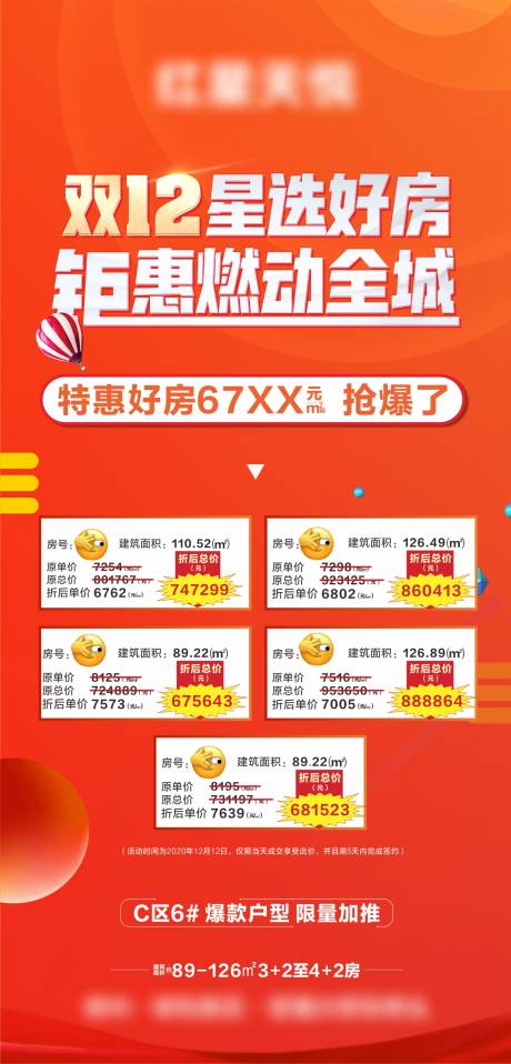 源文件下载【地产特价房海报】编号：96310006578011353