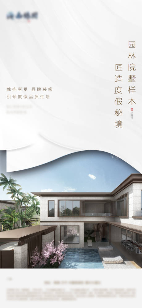 源文件下载【地产园林价值点海报】编号：75780006625764524