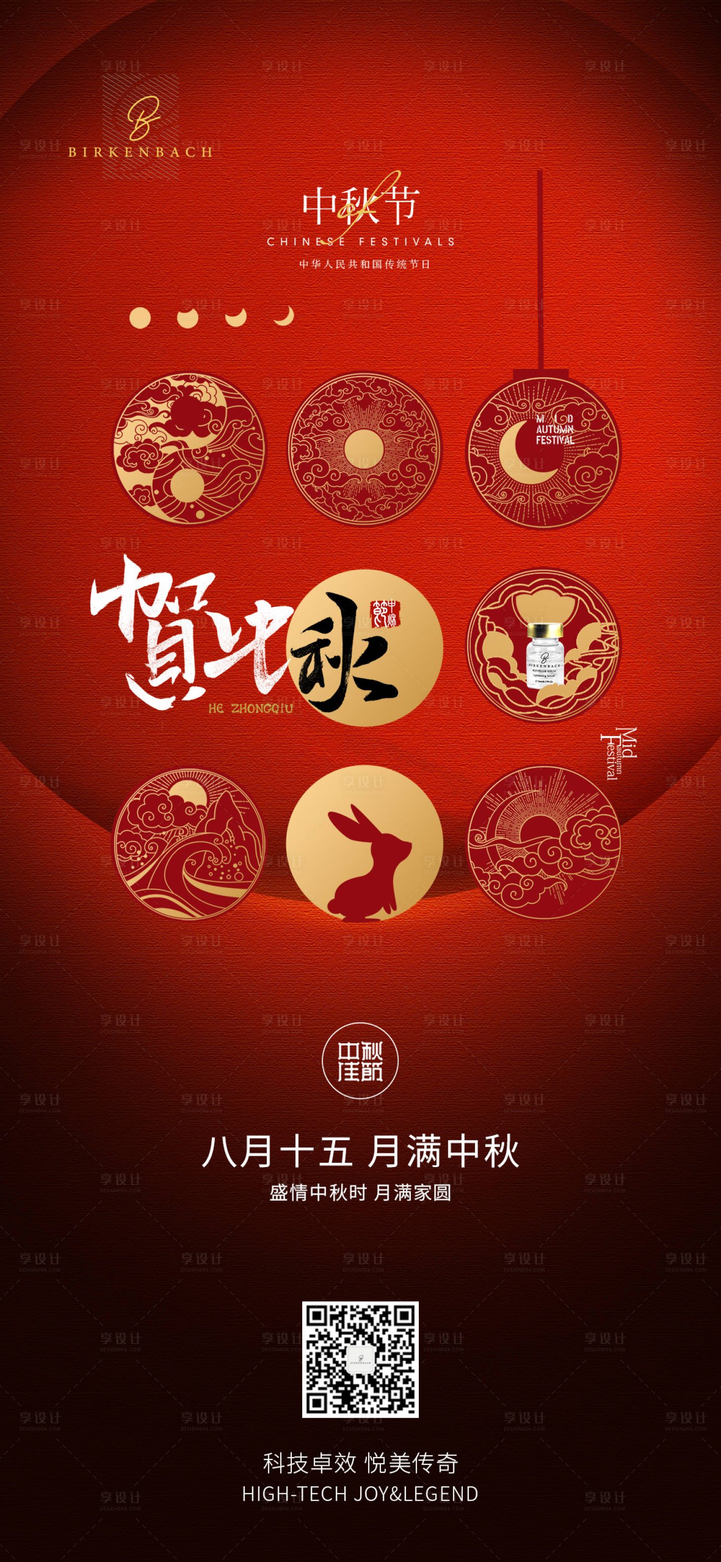 源文件下载【享设计】搜索编号：99550006422725854【中秋节节日海报】