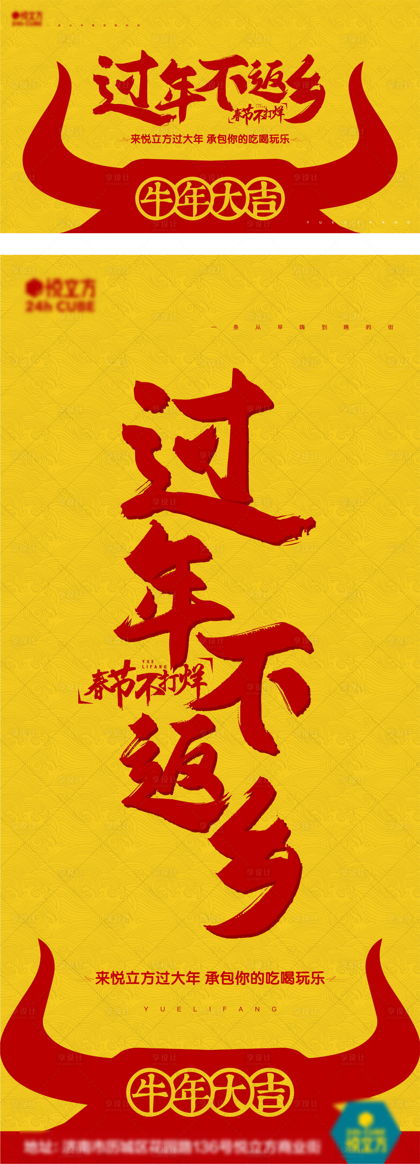 源文件下载【享设计】搜索编号：99810006656067209【春节不返乡海报】