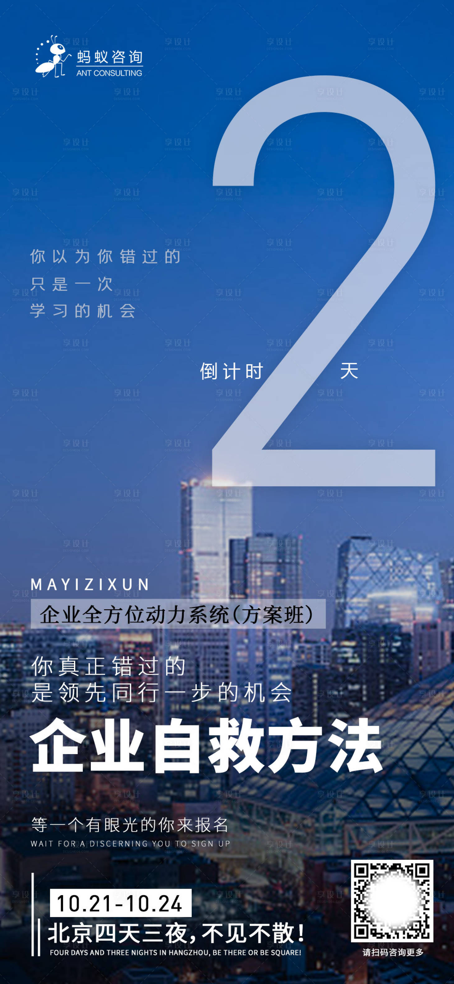 源文件下載【享設計】搜索編號：83200006521977844【倒計時海報 】