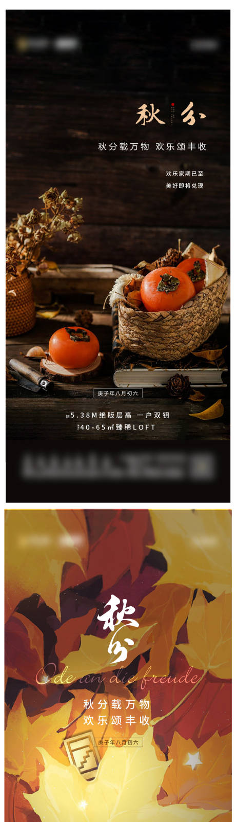 源文件下载【秋分节气稿】编号：88250006530026505