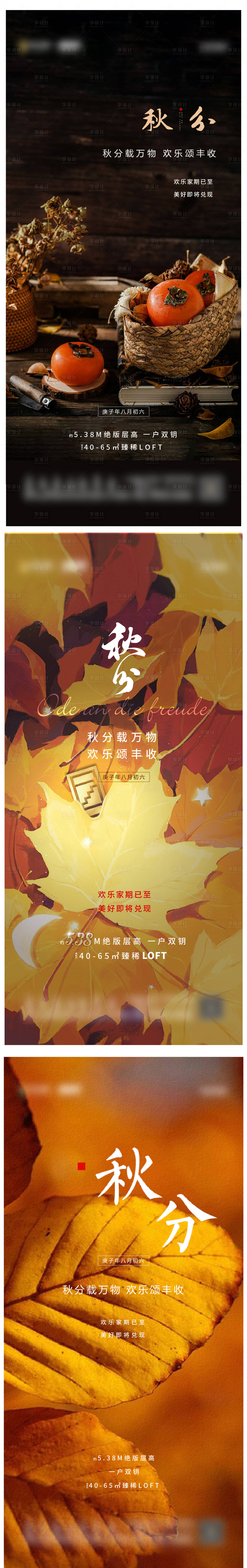 源文件下載【秋分節(jié)氣稿】編號：88250006530026505