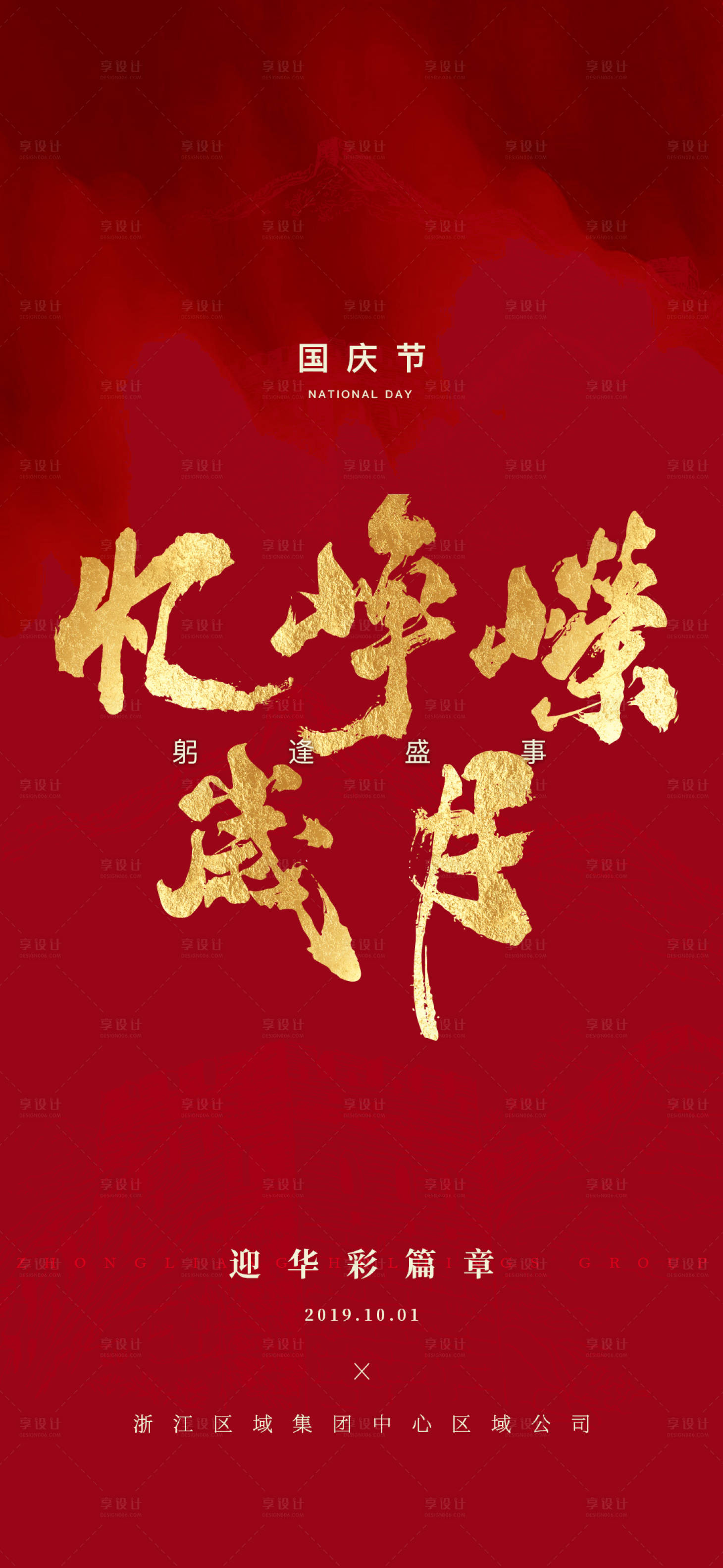 源文件下載【享設計】搜索編號：23440006660497911【國慶節(jié)海報】