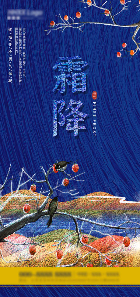 源文件下載【享設(shè)計】搜索編號：42330006685681205【霜降海報】