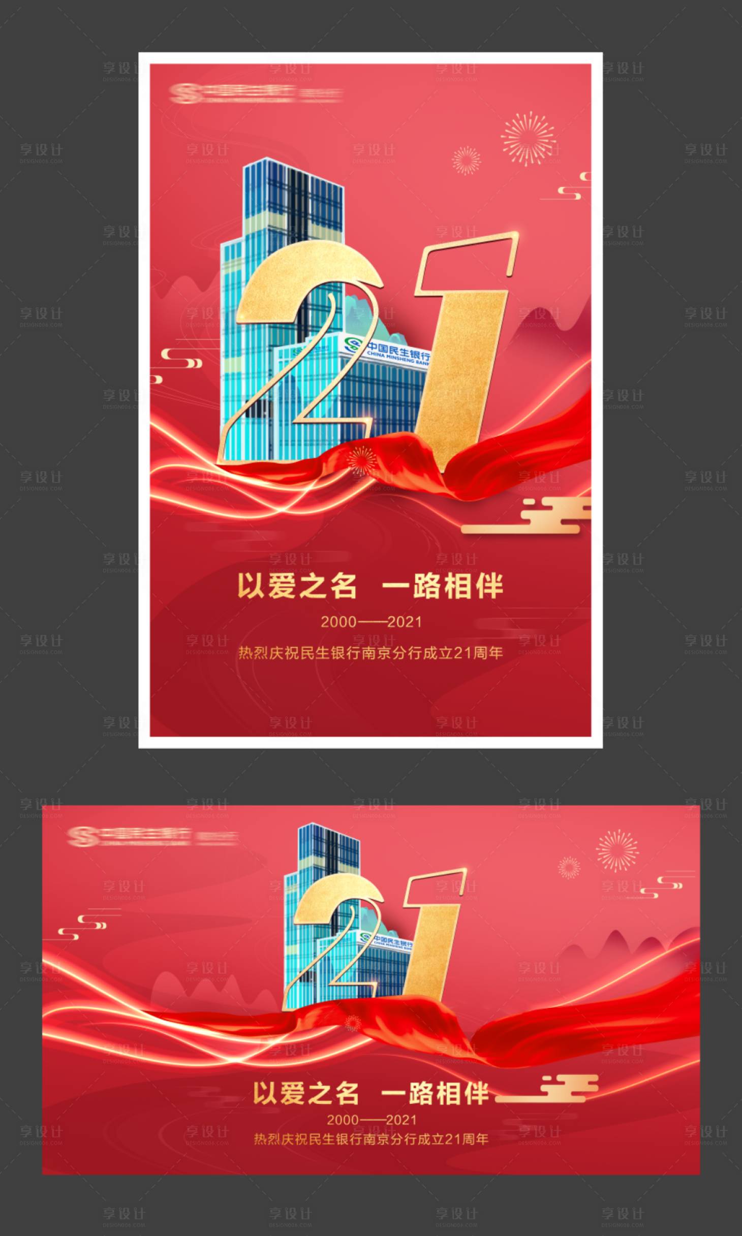 源文件下載【享設計】搜索編號：79730006643471835【銀行金融周年慶海報】