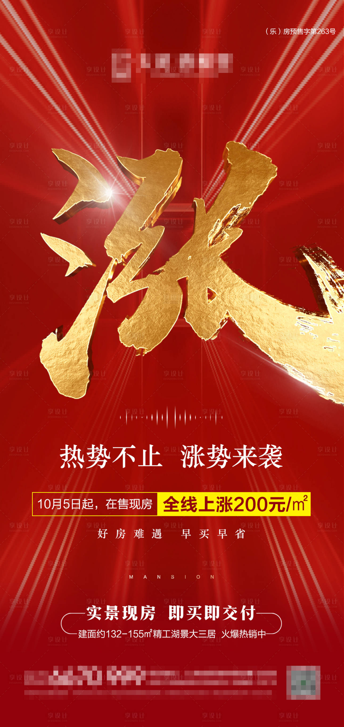 源文件下载【地产涨价红金海报】编号：25660006568479436