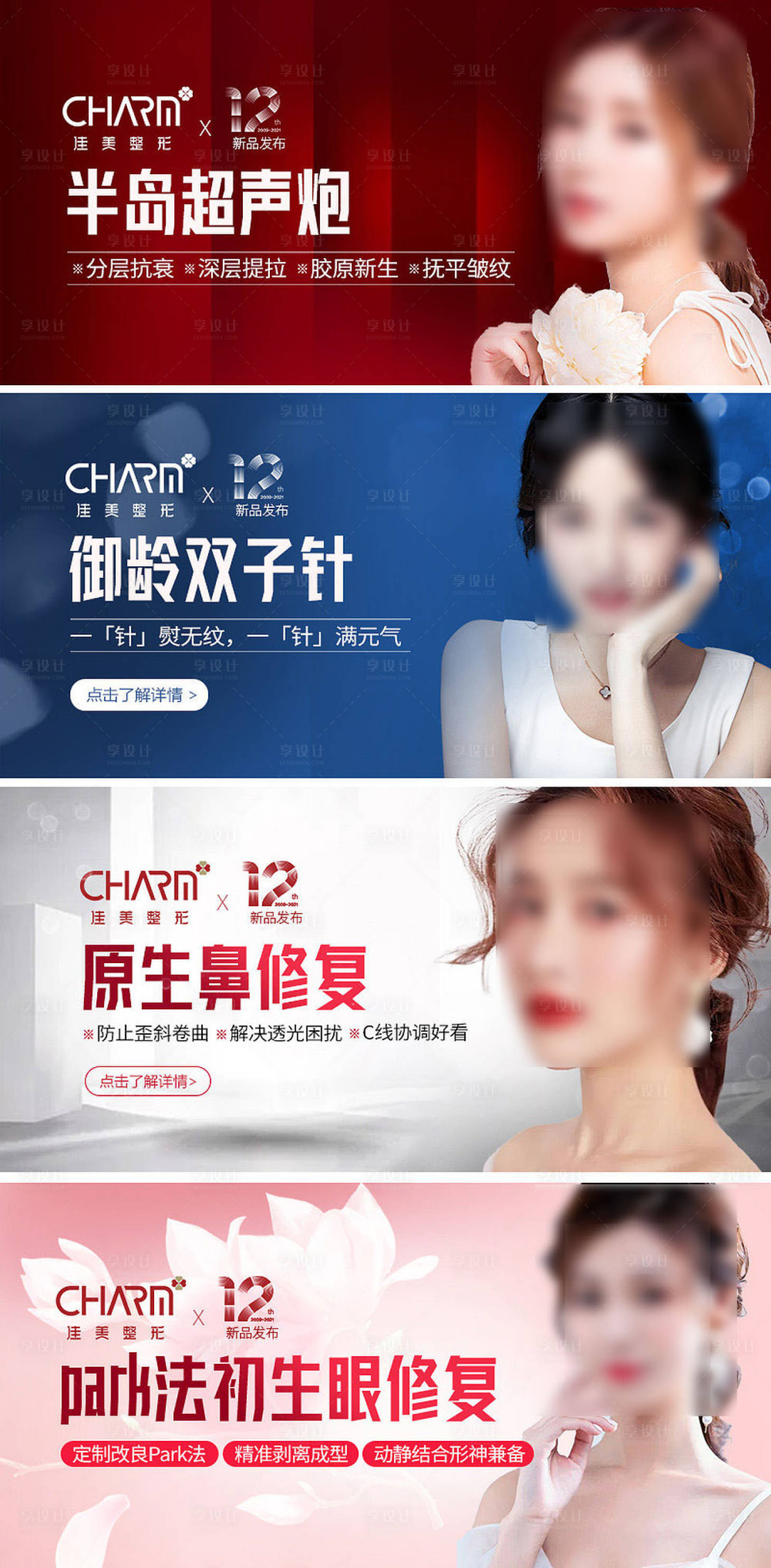 源文件下載【享設(shè)計(jì)】搜索編號(hào)：58190006386979912【醫(yī)美banner】