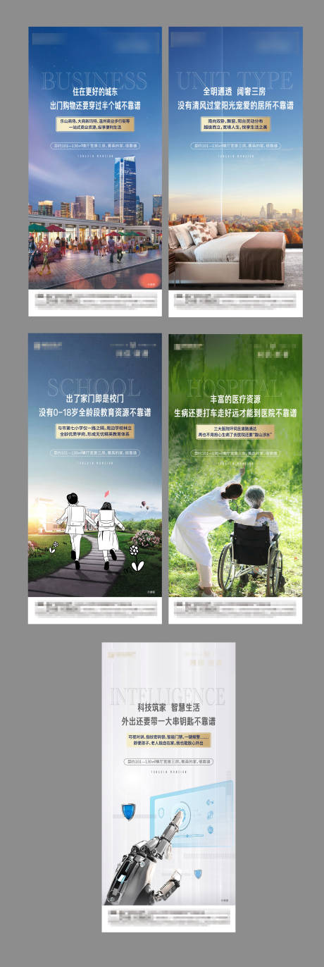 源文件下载【享设计】搜索编号：97590006294572662【地产配套价值点系列海报】