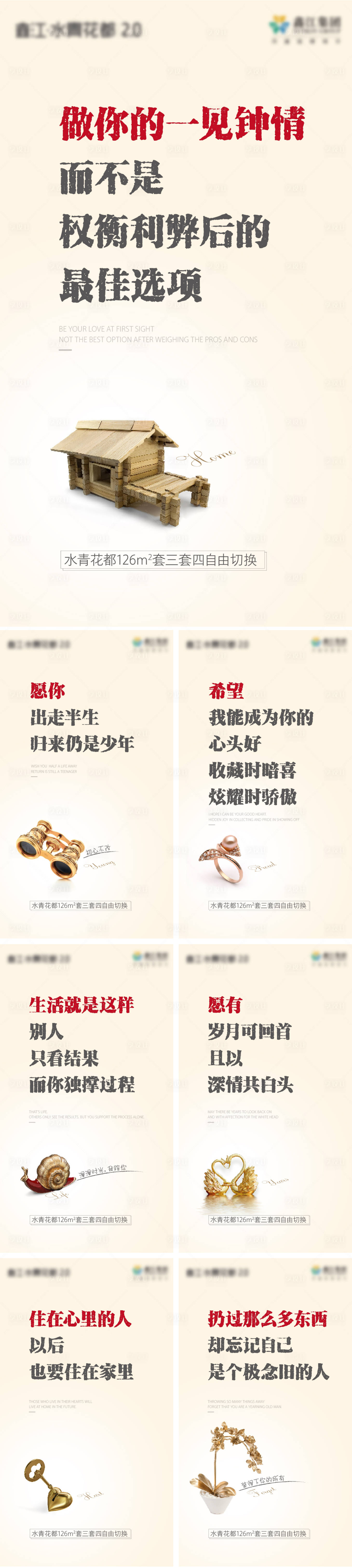 源文件下載【享設(shè)計(jì)】搜索編號(hào)：64100006562049254【商鋪購物商超洋房系列海報(bào)】