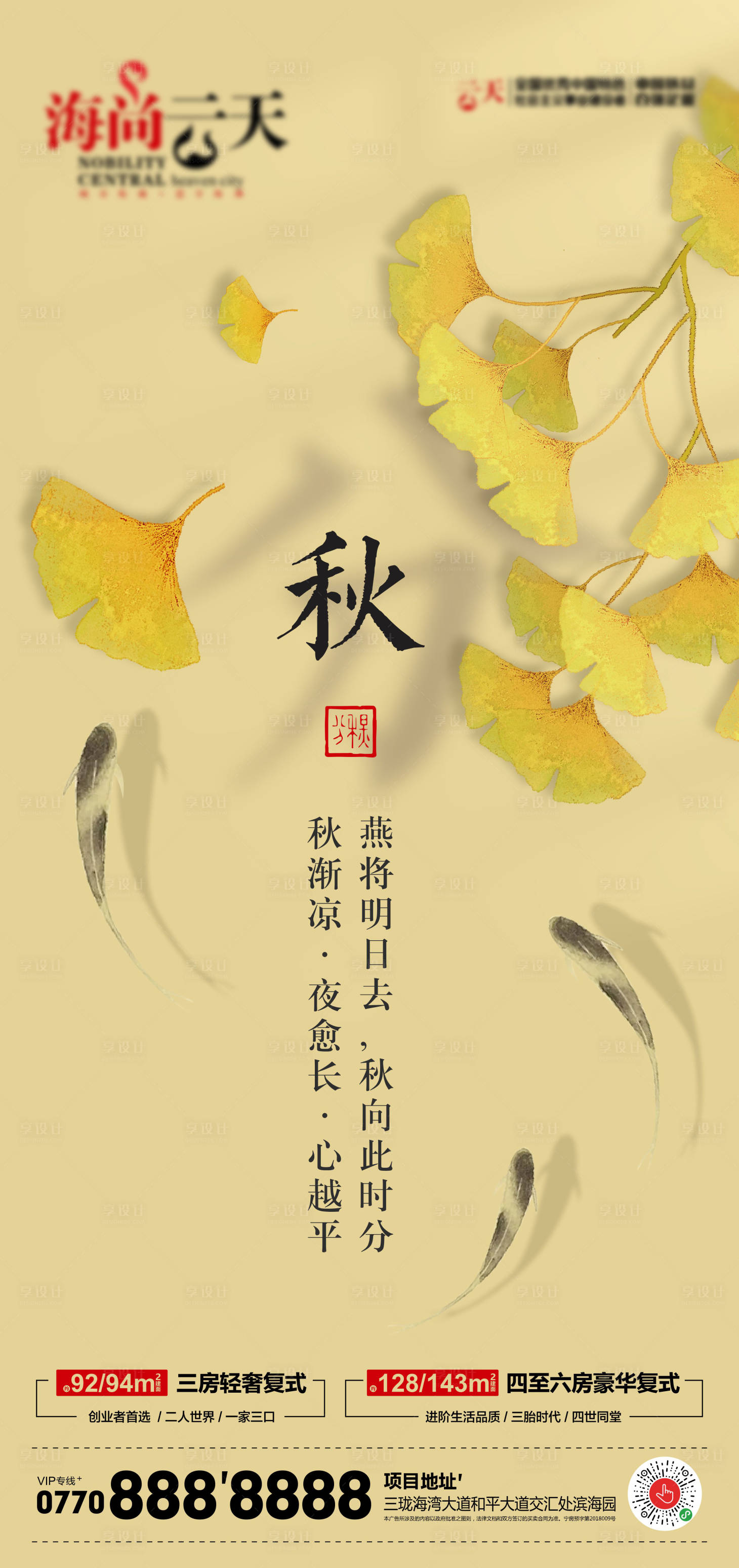 源文件下载【秋分海报】编号：90290006553778679