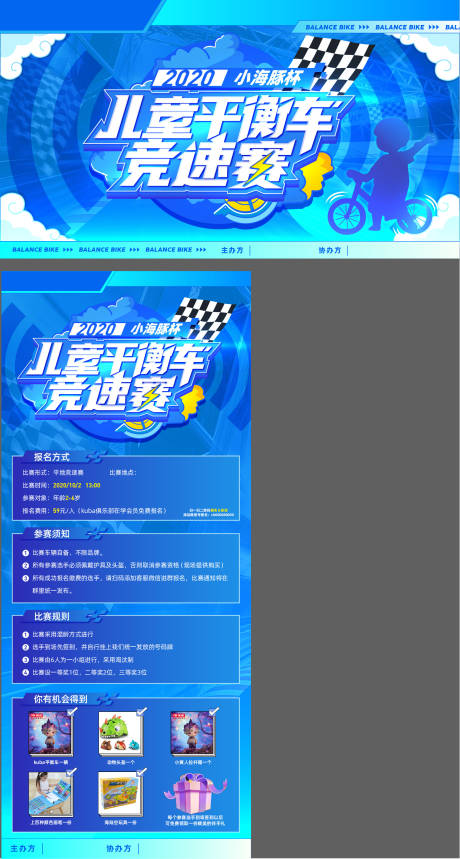 平衡车竞速赛活动海报展板-源文件【享设计】