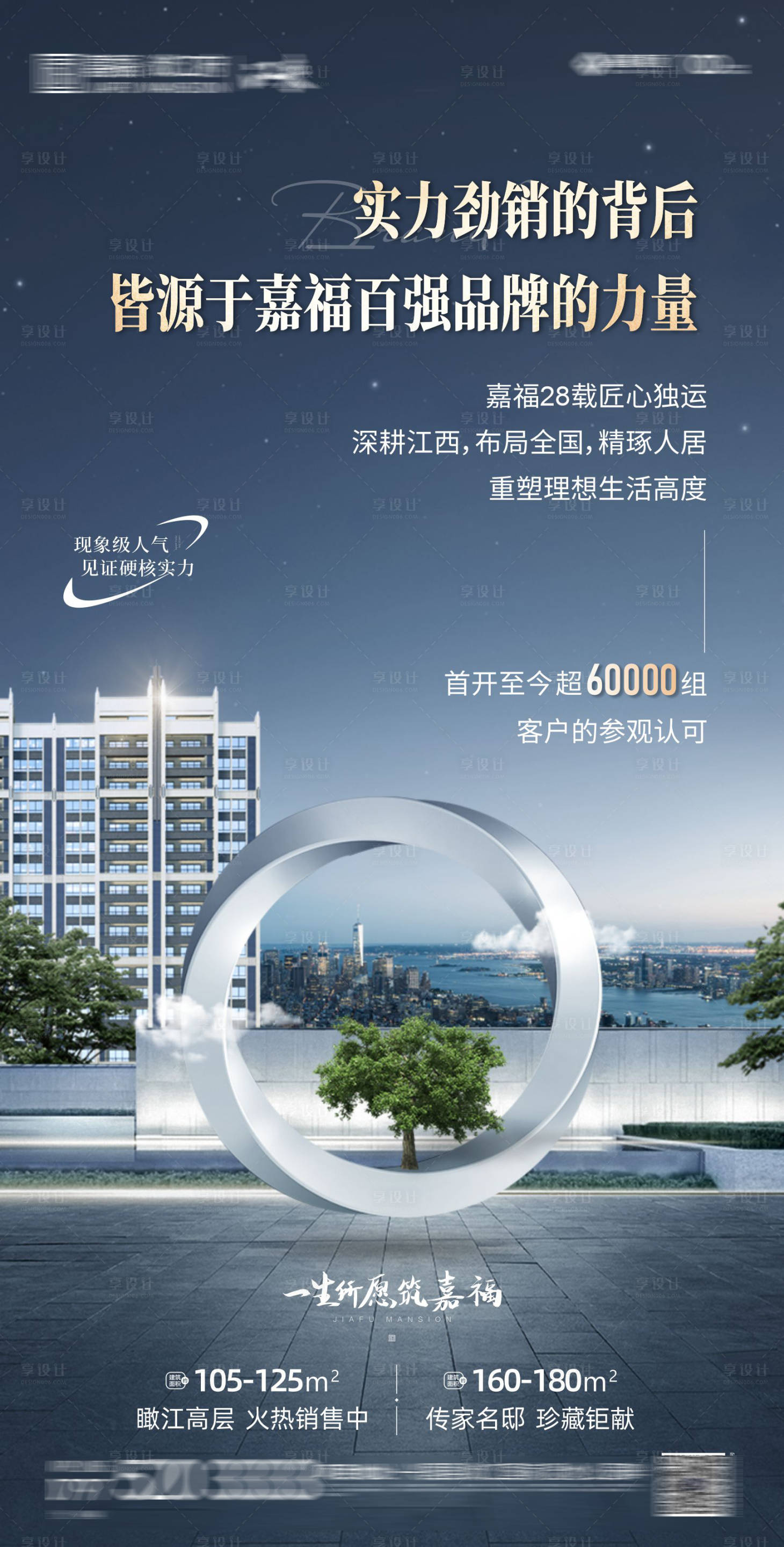 源文件下載【享設計】搜索編號：30630006334874997【地產洋房勁銷】