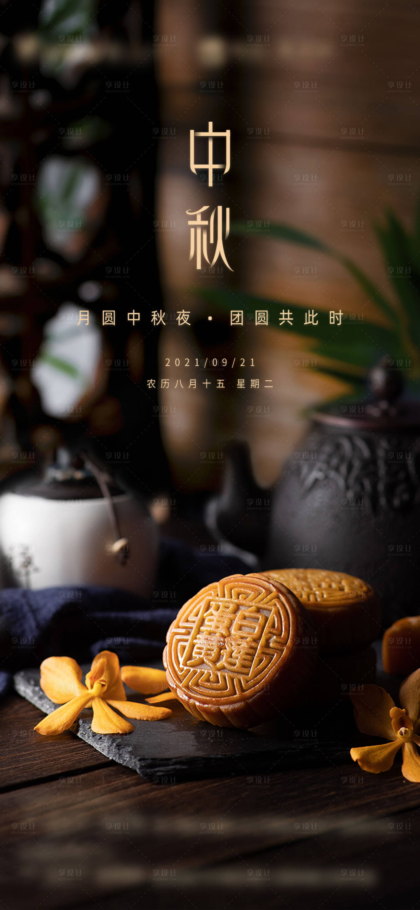 源文件下載【享設計】搜索編號：42370006451308076【中秋節日祝福海報】