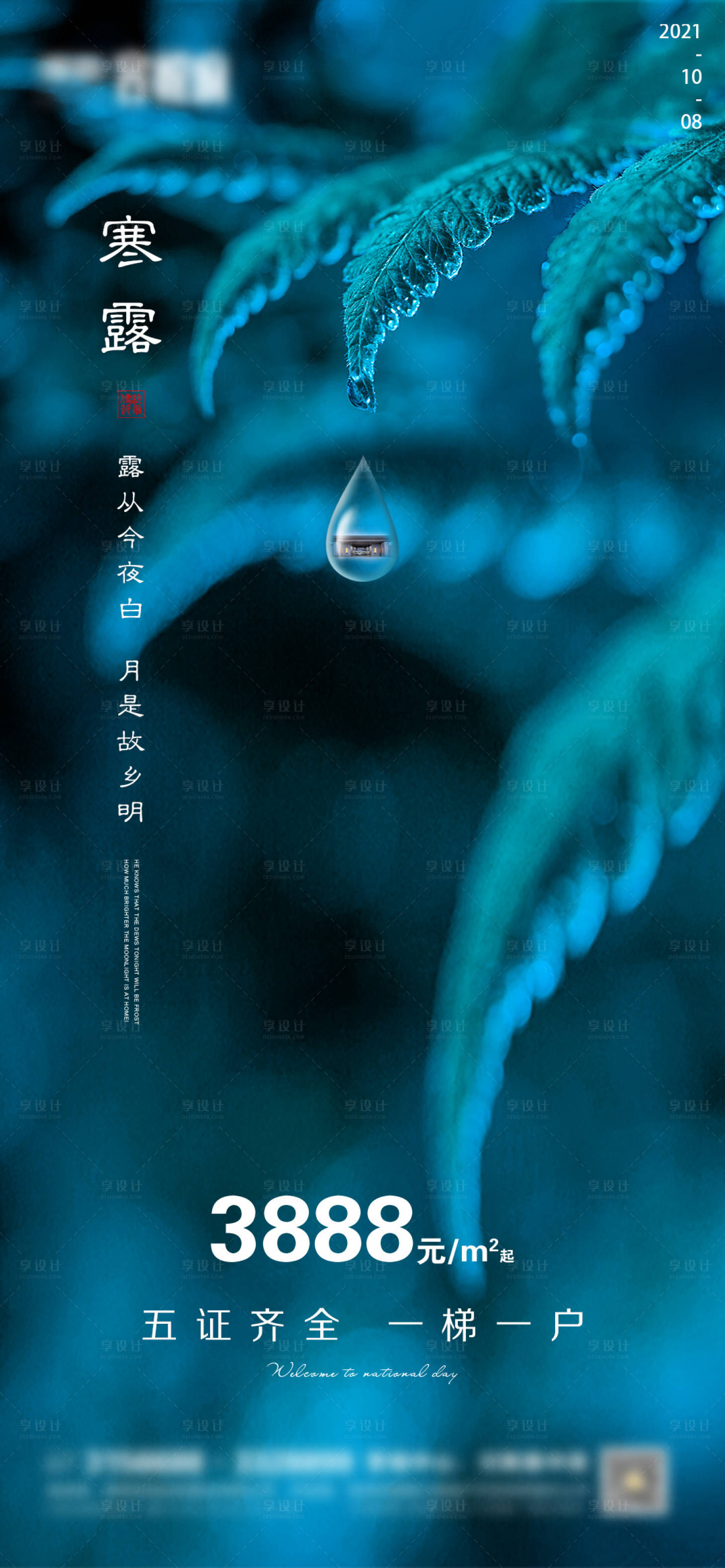 源文件下載【地產(chǎn)寒露節(jié)氣海報】編號：88380006579853051