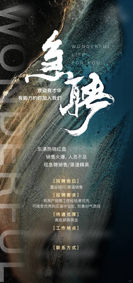 源文件下载【招聘海报】编号：77200006482075013