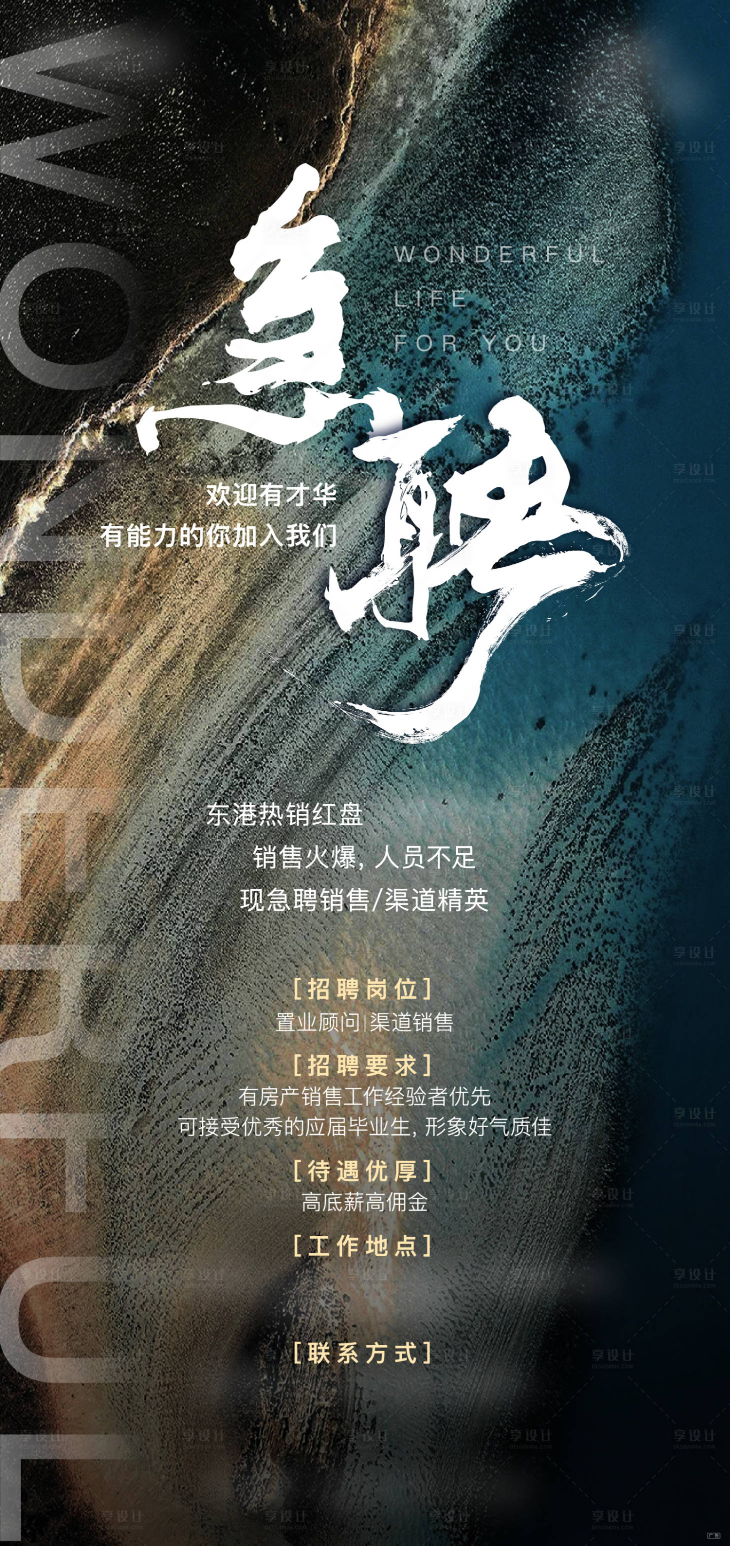 源文件下載【享設計】搜索編號：77200006482075013【招聘海報】