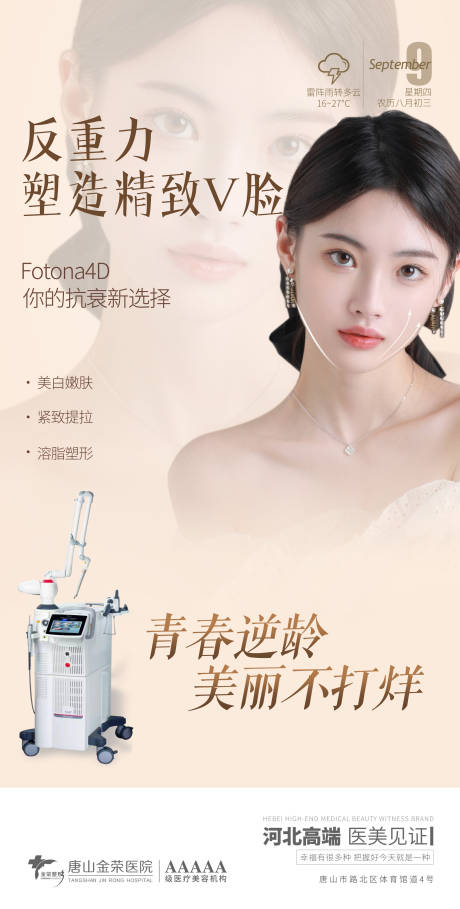 源文件下載【醫美早安圖】編號：57600006544223440