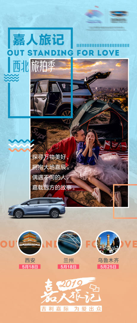 源文件下载【汽车西北旅拍海报】编号：56720006515688782