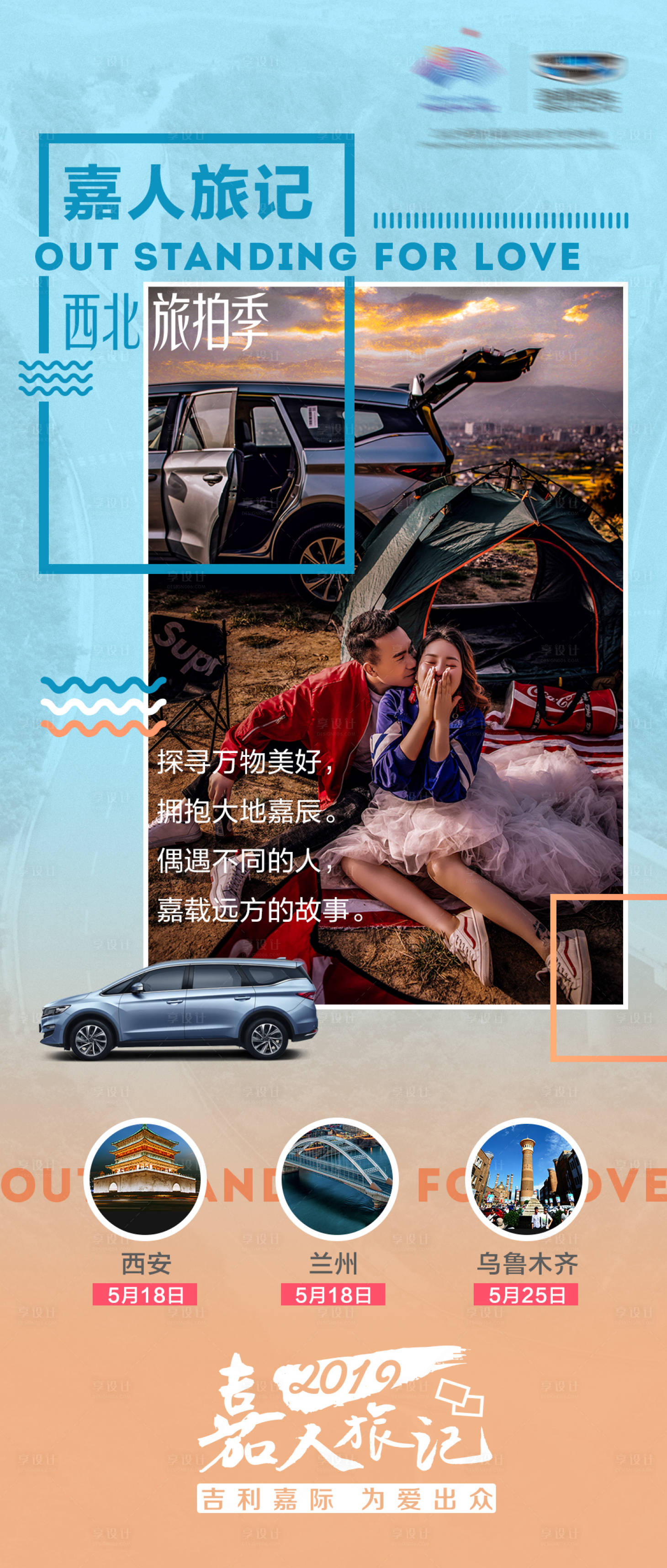 源文件下载【汽车西北旅拍海报】编号：56720006515688782