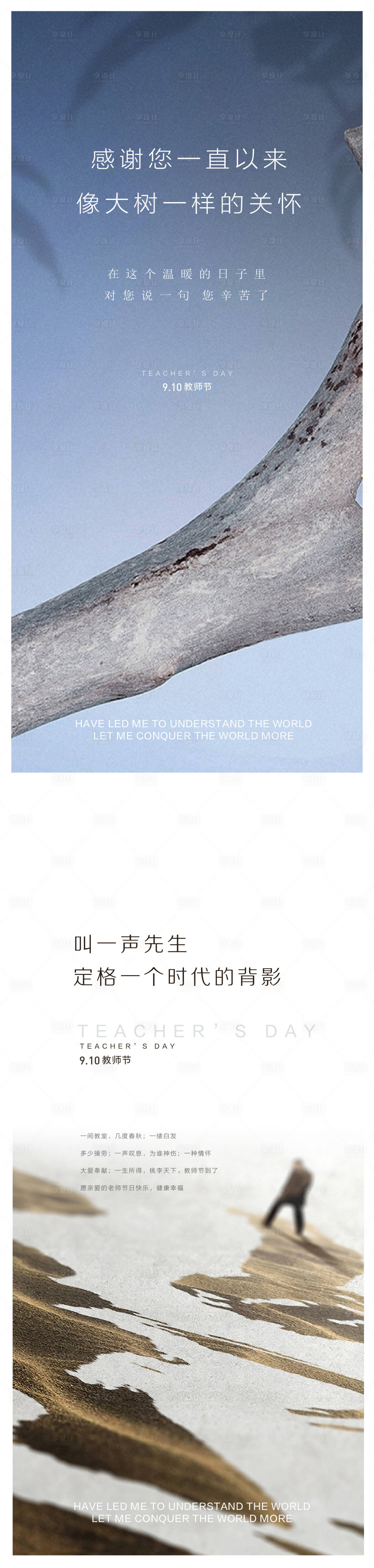 源文件下载【享设计】搜索编号：57500006397806803【教师节系列海报】