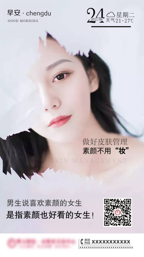 源文件下载【医美早安图励志海报】编号：13070006380318088