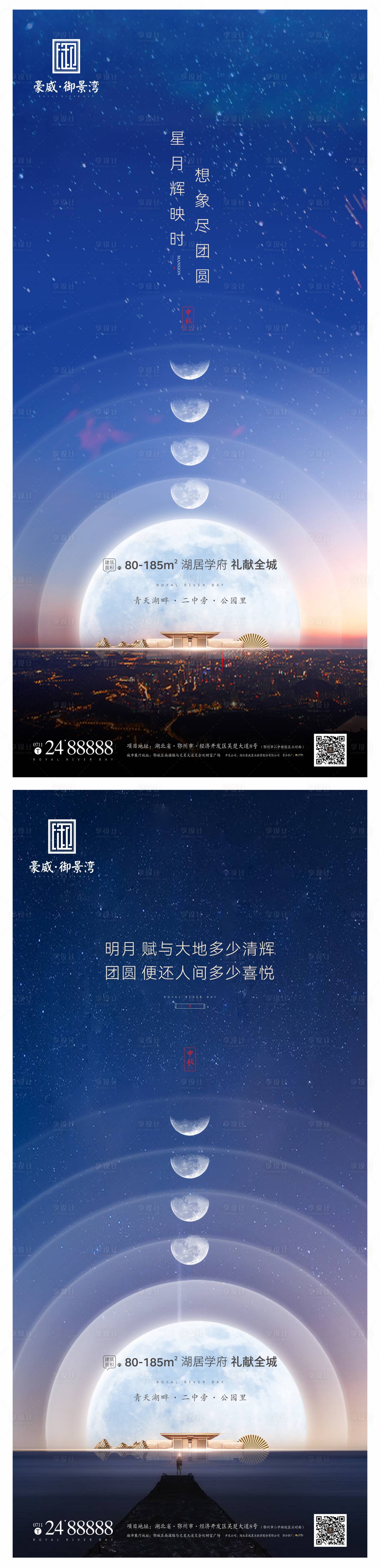 源文件下載【享設計】搜索編號：79800006397614337【地產(chǎn)中秋節(jié)系列海報】