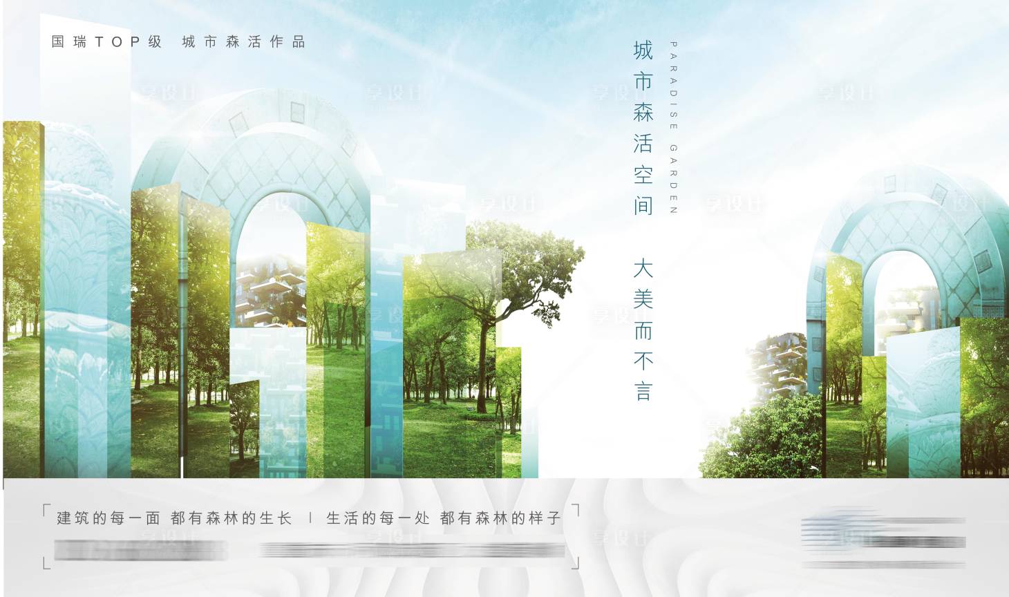 源文件下載【享設計】搜索編號：71940006508059301【房地產生態綠植海報 】