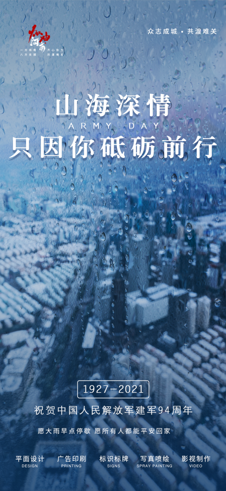 建军节