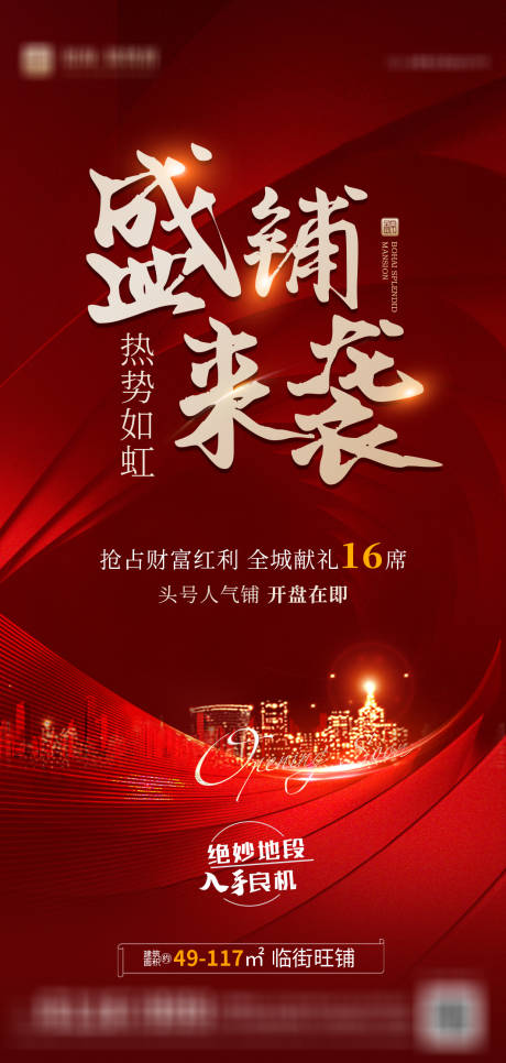 源文件下载【地产商业热销海报】编号：25740006673963572