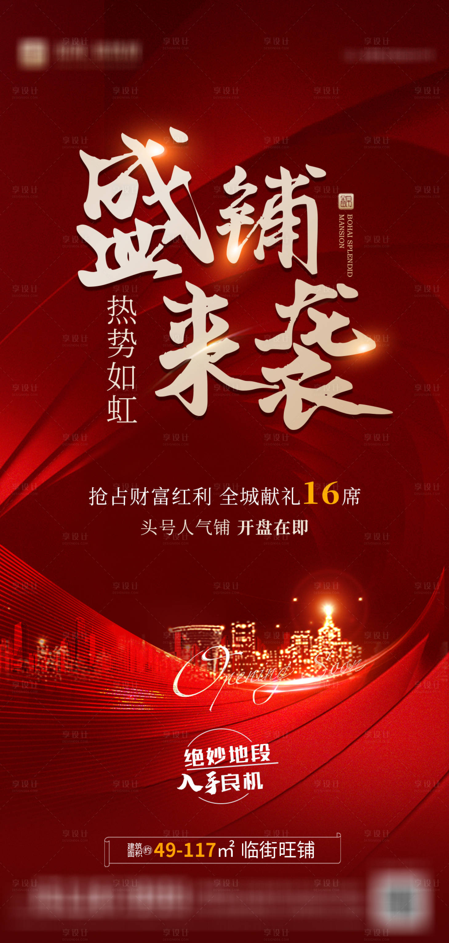 源文件下載【享設計】搜索編號：25740006673963572【地產商業熱銷海報】