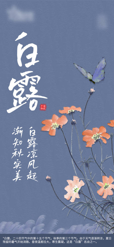 源文件下载【紫色调白露节气图】编号：91950006384568018