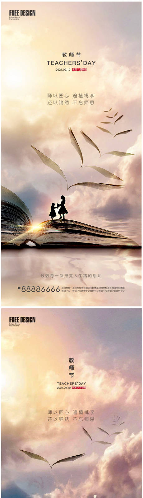 源文件下載【享設(shè)計】搜索編號：10040006319449645【教師節(jié)】